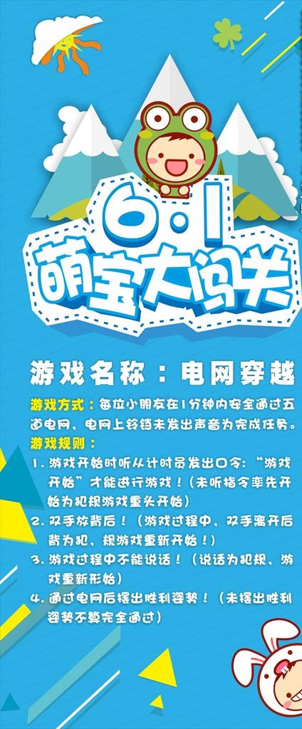 萌宝大闯关图片