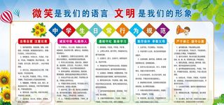 学生行为规范图片