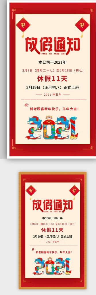 简约H5春节放假通知宣传海报图片(1024x1681)psd模版下载