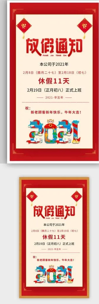 简约H5春节放假通知宣传海报图片(1024x1681)psd模版下载