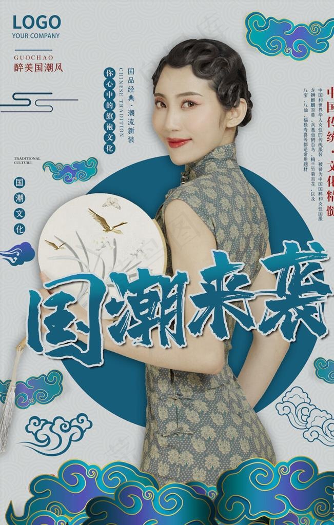 中国风国潮海报图片
