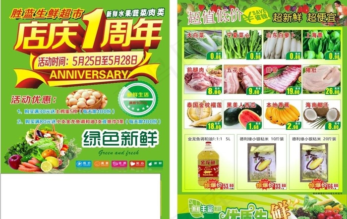 水果蔬菜生鲜宣传单图片