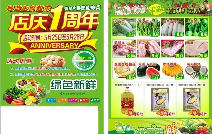 水果蔬菜生鲜宣传单图片cdr矢量模版下载