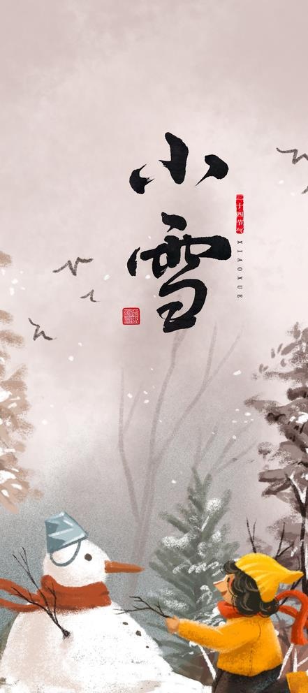小雪海报图片(1125x2436)psd模版下载