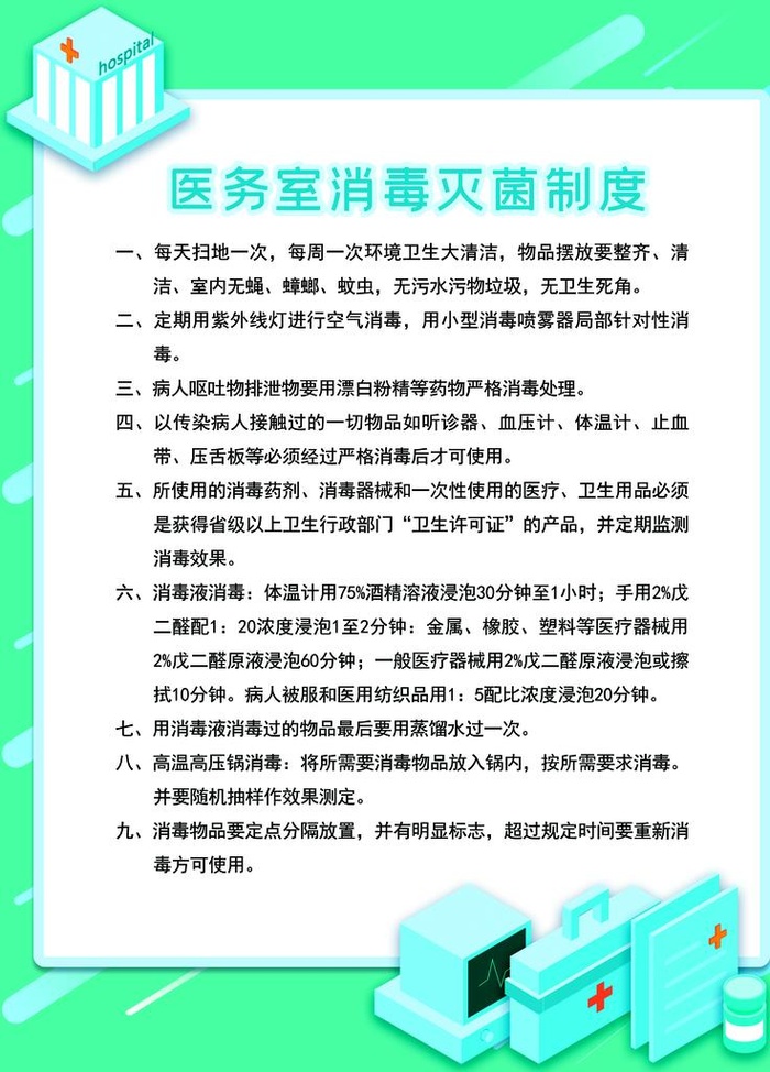 医务室管理制度图片(3544x4724)psd模版下载