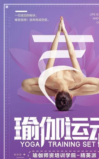 瑜伽运动图片