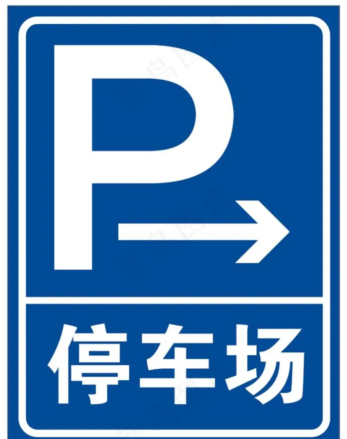 停车场图片cdr矢量模版下载