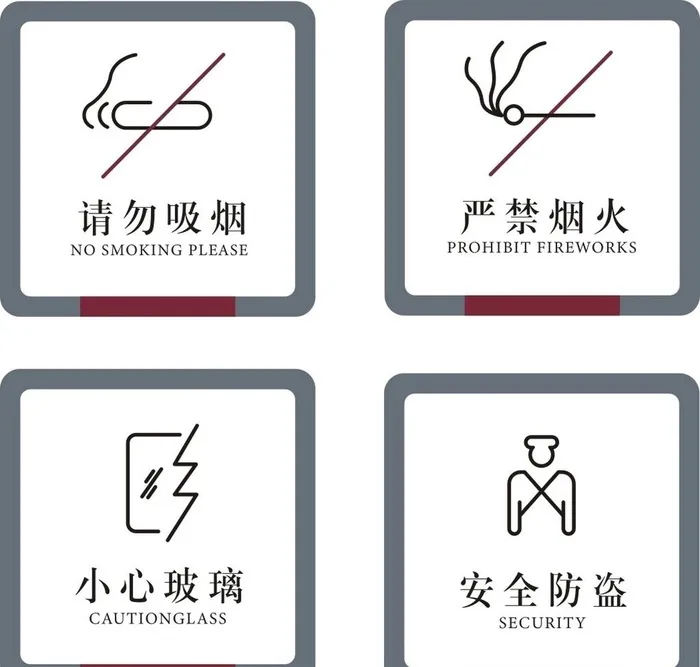 中国银行四禁标识矢量图形图片cdr矢量模版下载