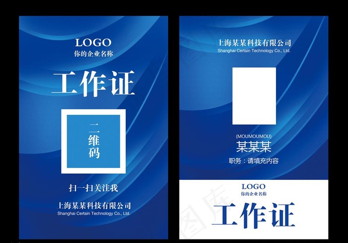 工作牌图片psd模版下载
