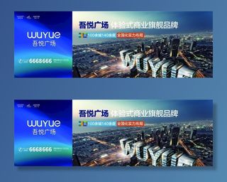 吾悦广场围挡图片