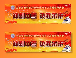 高考冲刺桔红背景图片