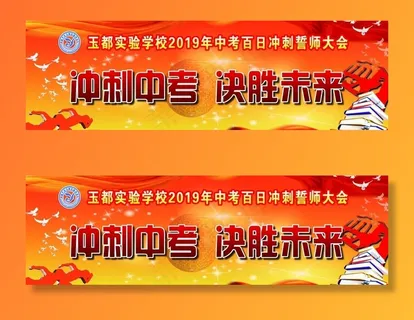 高考冲刺桔红背景图片 高考冲刺桔红背景图片