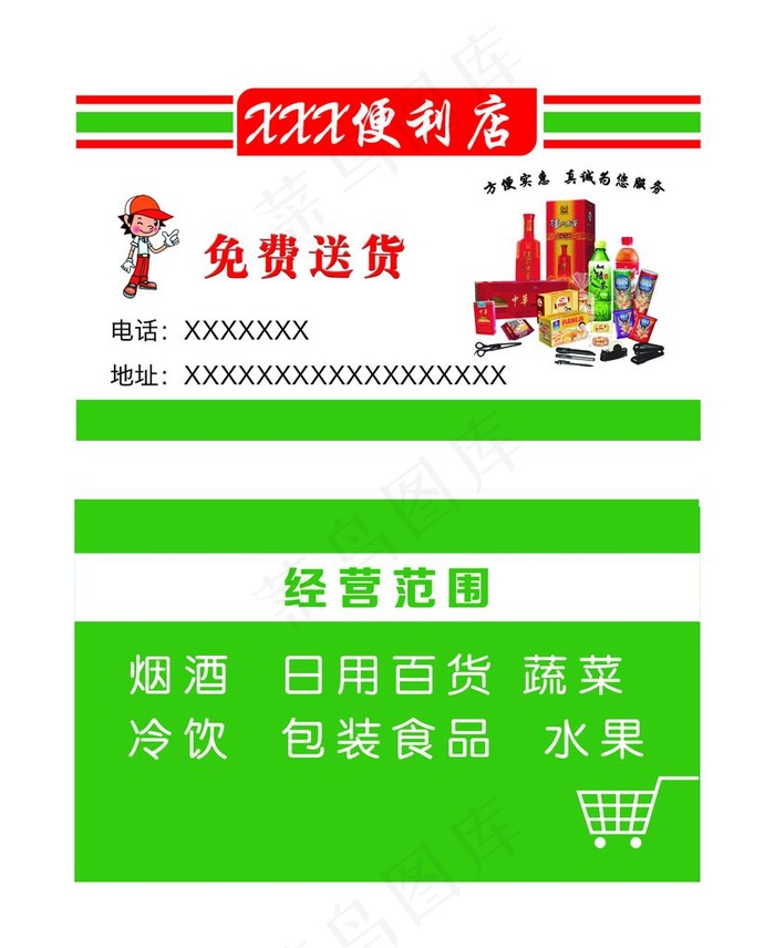便利店名片图片(1415x1667)psd模版下载