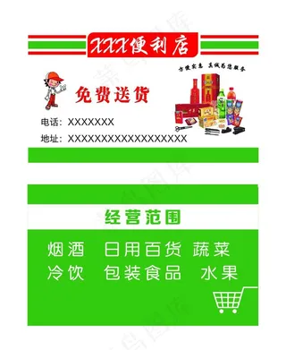 便利店名片图片