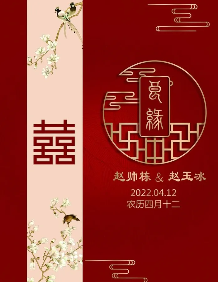 报喜鸟订婚牌图片(2835x3780)psd模版下载