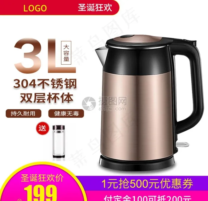 热水壶图片psd模版下载