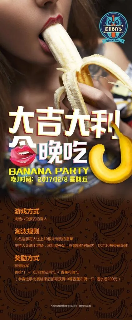 香蕉派对图片(2268x5102)psd模版下载