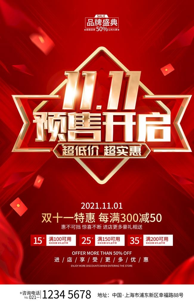 双11促销海报图片(3543x5315)psd模版下载