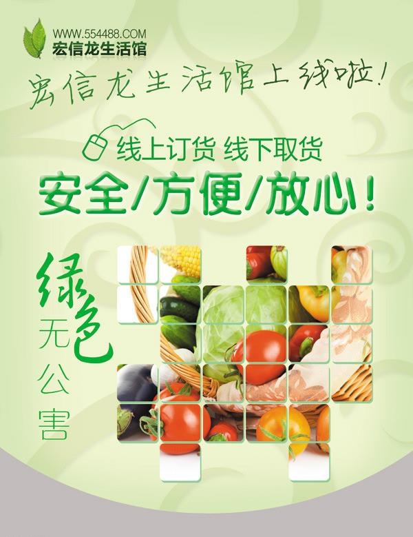 生活馆宣传广告图片