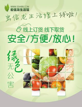 生活馆宣传广告图片