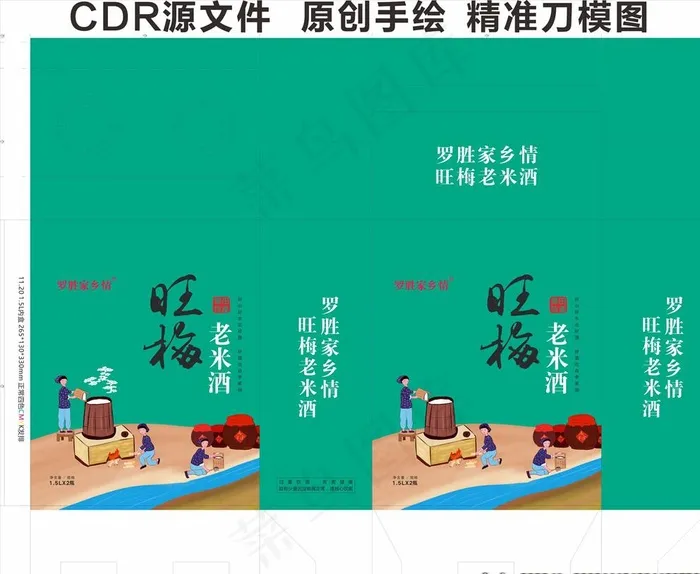 老米酒包装图片cdr矢量模版下载
