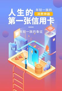消费信用卡办理宣传海报图片