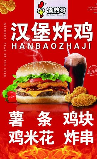 汉堡炸鸡海报图片
