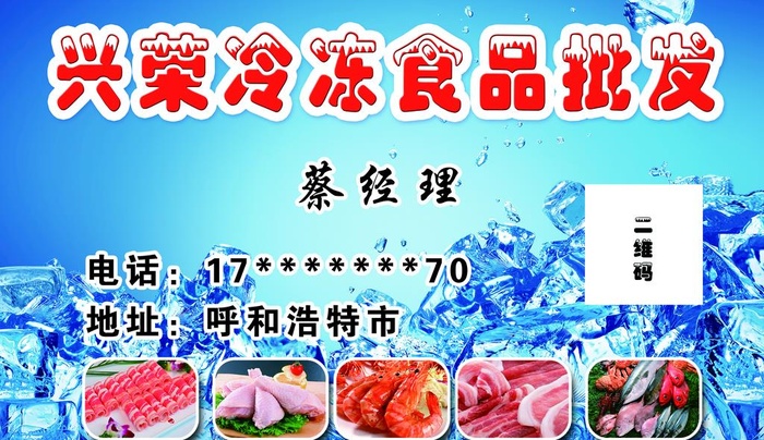 冷冻货物批发图片(3072x1870)psd模版下载