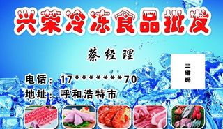 冷冻货物批发图片