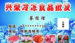 冷冻货物批发图片