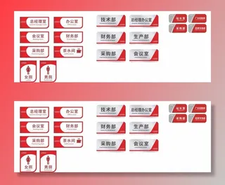 办公室门牌图片