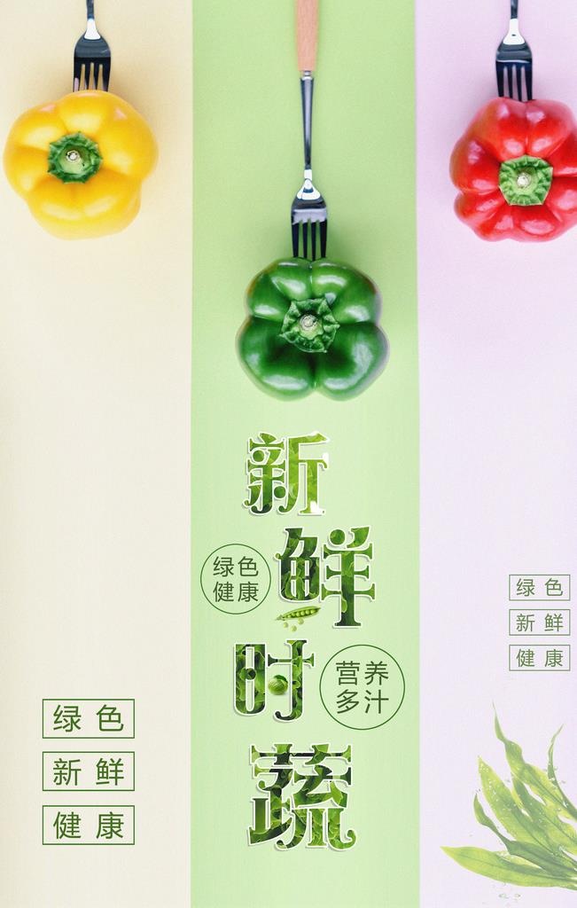 蔬菜海报  图片(3543x5315)psd模版下载