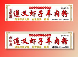 羊肉粉个性边框图片