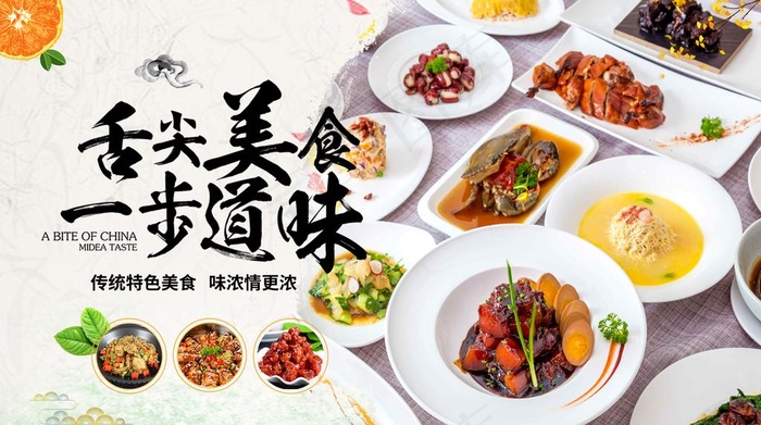 美食海报图片psd模版下载