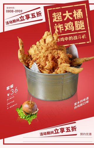 超大桶炸鸡腿宣传海报图片