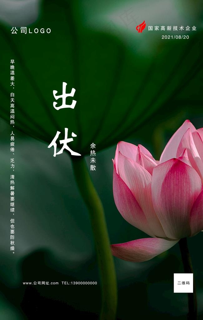 出伏图片psd模版下载