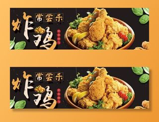 炸鸡 汉堡 美团 饿了么 海报图片