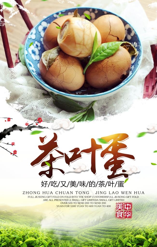 茶叶蛋美食活动宣传海报素材图片(3543x5315)psd模版下载