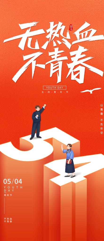 五四青年节  图片