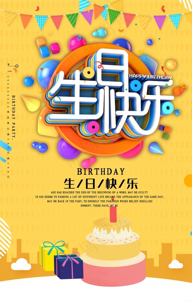 生日会海报图片(3543x5315)psd模版下载