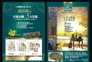 房地产DM单图片