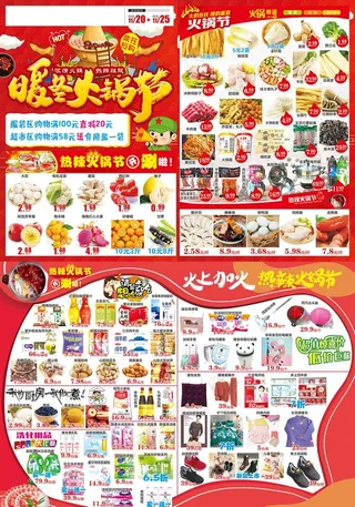 暖冬火锅节DM图片