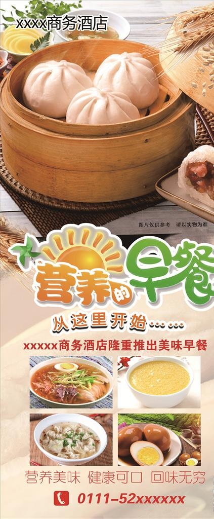 早餐展架图片psd模版下载
