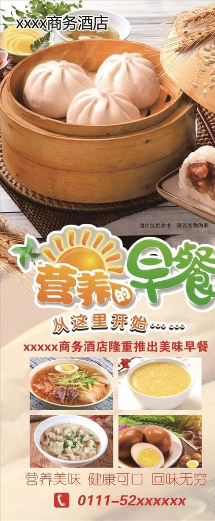 早餐展架图片psd模版下载