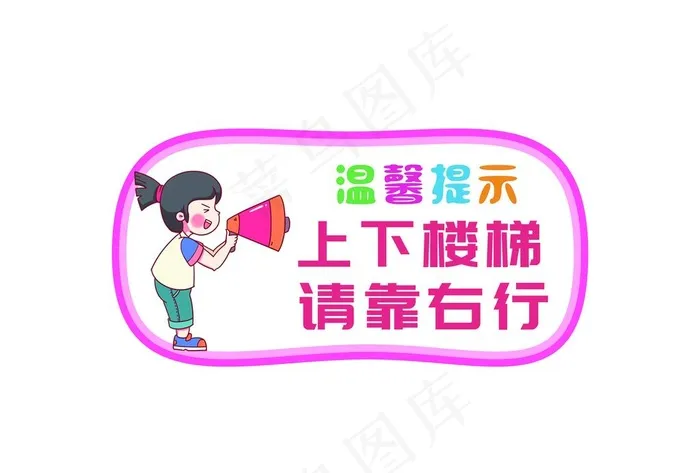 温馨提示图片(3543x1772)psd模版下载
