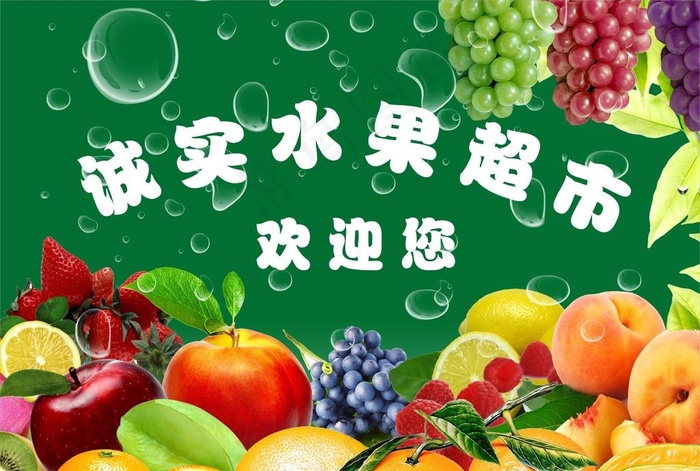 水果店喷绘图片