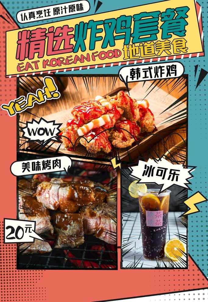 韩式炸鸡海报图片(3543x5315)psd模版下载