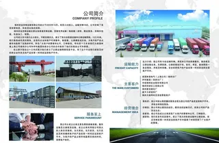 物流公司画册图片