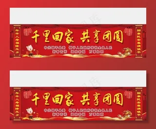 千里回家共享团圆图片