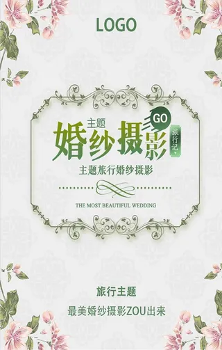 艺术婚纱摄影海报图片